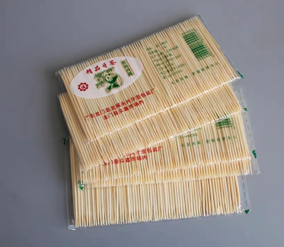 （降：0.05）实物牙签一包